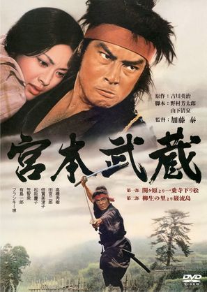 Miyamoto Musashi - Japanese Movie Poster (thumbnail)