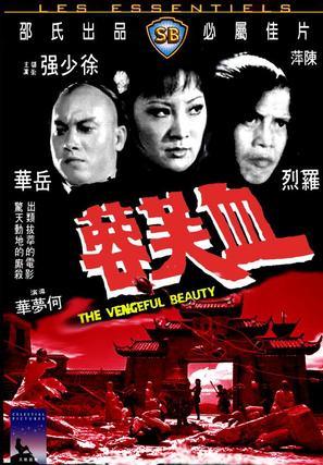 Xue fu rong - Hong Kong Movie Cover (thumbnail)
