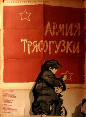 Armiya Tryasoguzki - Russian Movie Poster (thumbnail)