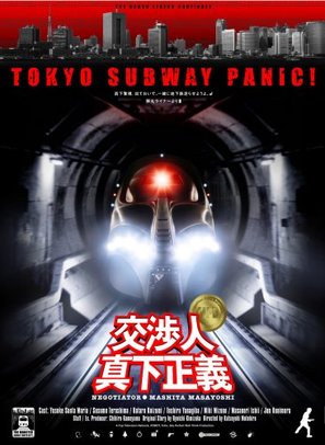 T&ocirc;b&ocirc;sha: Kijima J&ocirc;ichir&ocirc; - Japanese Movie Poster (thumbnail)