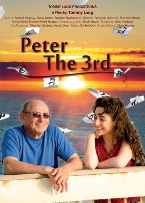 Peter the 3rd - Israeli Movie Poster (thumbnail)