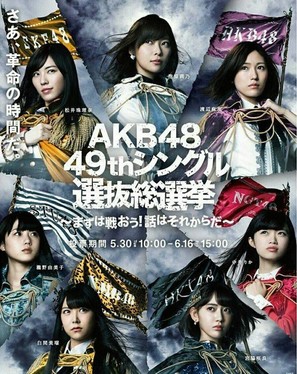 &quot;AKB48 Show!&quot; - Japanese Movie Poster (thumbnail)