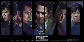 Heon-teu - South Korean Movie Poster (thumbnail)