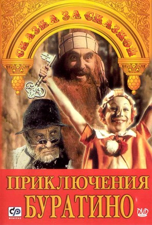 Priklyucheniya Buratino - Russian Movie Cover (thumbnail)
