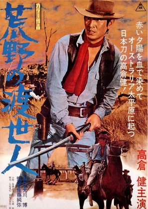 Koya no toseinin - Japanese Movie Poster (thumbnail)
