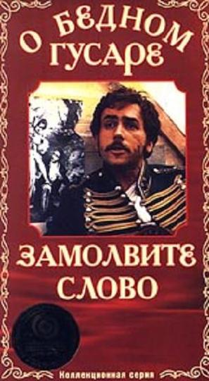 O bednom gusare zamolvite slovo - Russian Movie Cover (thumbnail)
