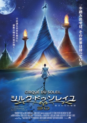 Cirque du Soleil: Worlds Away - Japanese Movie Poster (thumbnail)