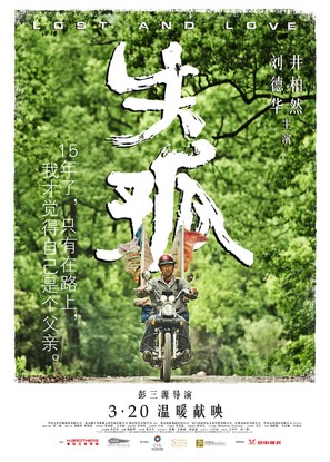 Shi gu - Chinese Movie Poster (thumbnail)