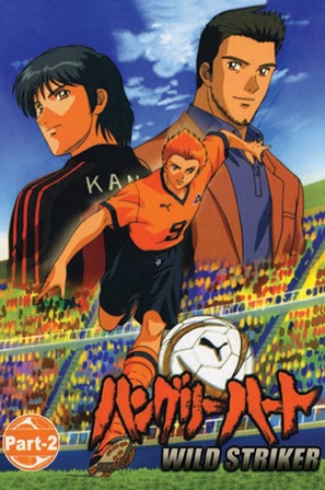 &quot;Hungry Heart: Wild Striker&quot; - Japanese DVD movie cover (thumbnail)