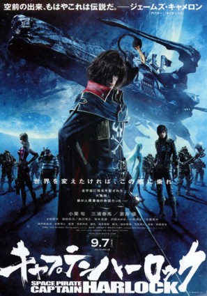Space Pirate Captain Harlock - Japanese Movie Poster (thumbnail)