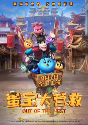 Out of the Nest - Chinese Movie Poster (thumbnail)