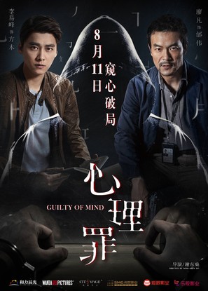 Xin li zui - Chinese Movie Poster (thumbnail)