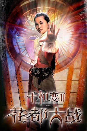 Chin gei bin II: Faa dou dai zin - Chinese Movie Poster (thumbnail)