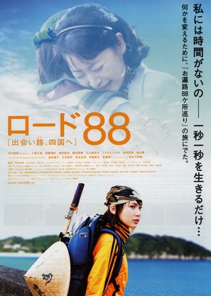 Road 88: Deaiji shikoku e - Japanese poster (thumbnail)