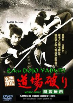 Zoku Dojo Yaburi: Mondo Muyo - Japanese DVD movie cover (thumbnail)
