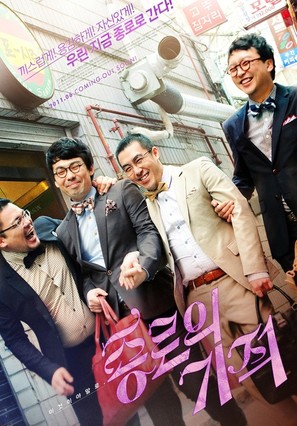 Miracle on Jongno Street - South Korean Movie Poster (thumbnail)