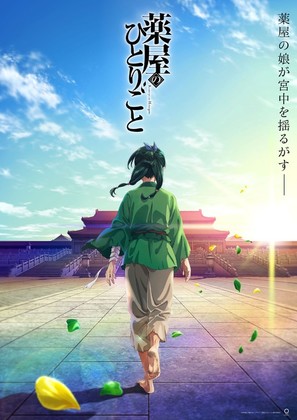 &quot;Kusuriya no Hitorigoto&quot; - Japanese Movie Poster (thumbnail)