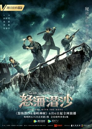 &quot;The Lost Tomb 2&quot; - Chinese Movie Poster (thumbnail)