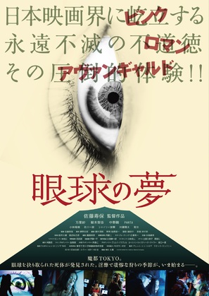 Ganky&ucirc; no yume - Japanese Movie Poster (thumbnail)