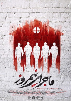 Majaray nimroz - Iranian Movie Poster (thumbnail)