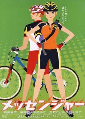 Messengers - Japanese Movie Poster (thumbnail)
