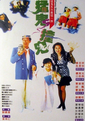Meng gui zhuang gui - Hong Kong Movie Poster (thumbnail)