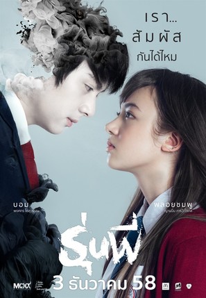 Run Phee - Thai Movie Poster (thumbnail)