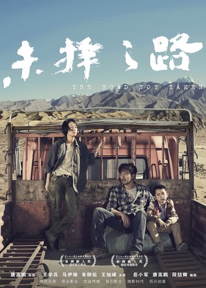 The Road Not Taken - Chinese Movie Poster (thumbnail)