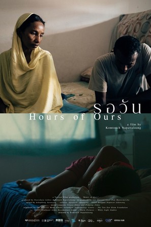 Hours of Ours - Thai Movie Poster (thumbnail)