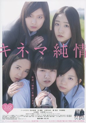 Kinema junjou - Japanese Movie Poster (thumbnail)