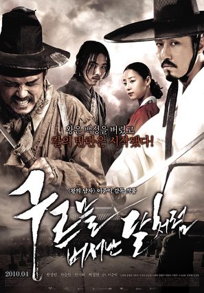 Goo-reu-meul beo-eo-nan dal-cheo-reom - South Korean Movie Poster (thumbnail)