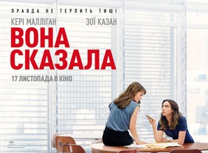 She Said - Ukrainian Movie Poster (thumbnail)