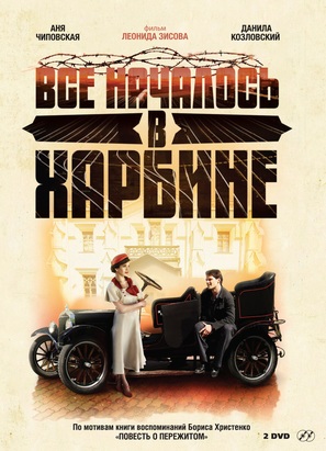 Vse nachalos v Kharbine - Russian Movie Cover (thumbnail)