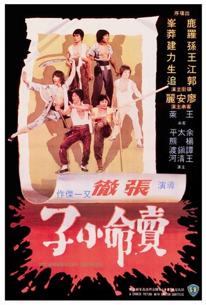 Mai ming xiao zi - Hong Kong Movie Poster (thumbnail)