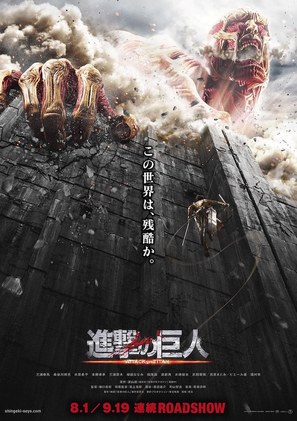 Shingeki no kyojin: Zenpen - Japanese Combo movie poster (thumbnail)