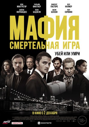 The Birthday Cake - Russian Movie Poster (thumbnail)