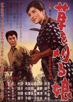 Kusa o karu musume - Japanese Movie Poster (thumbnail)