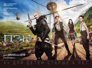 Pan - Russian Movie Poster (thumbnail)