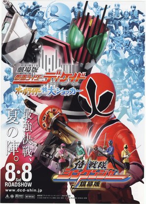 Gekij&ocirc;ban Kamen raid&acirc; Dikeido: &Ocirc;ru Raid&acirc; tai Daishokk&acirc; - Japanese Combo movie poster (thumbnail)