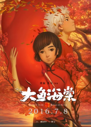 Da Hai - Chinese Movie Poster (thumbnail)