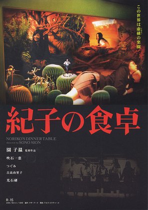 Noriko no shokutaku - Japanese Movie Poster (thumbnail)