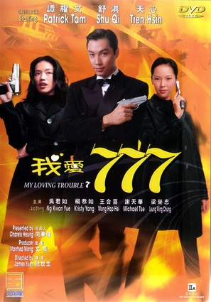 My Loving Trouble 7 - Hong Kong poster (thumbnail)