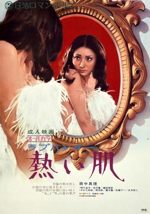 Rabu Hant&acirc;: Atsui hada - Japanese Movie Poster (thumbnail)