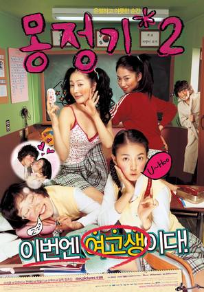 Wet Dreams 2 - South Korean Movie Poster (thumbnail)