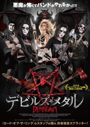 Deathgasm - Japanese Movie Poster (thumbnail)