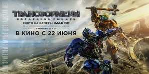 Transformers: The Last Knight - Russian Movie Poster (thumbnail)