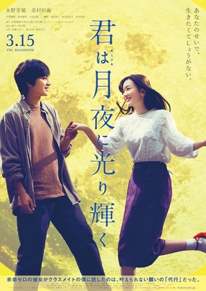 Kimi wa Tsukiyo ni Hikarikagayaku - Japanese Movie Poster (thumbnail)