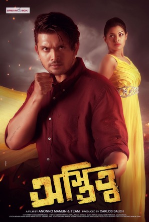Ostitto - Indian Movie Poster (thumbnail)