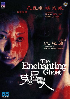 Gui wu li ren - DVD movie cover (thumbnail)