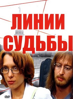 &quot;Linii sudby&quot; - Russian DVD movie cover (thumbnail)